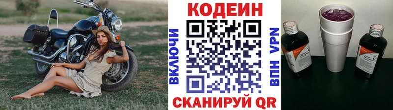 Codein Purple Drank  купить  цена  Воронеж 